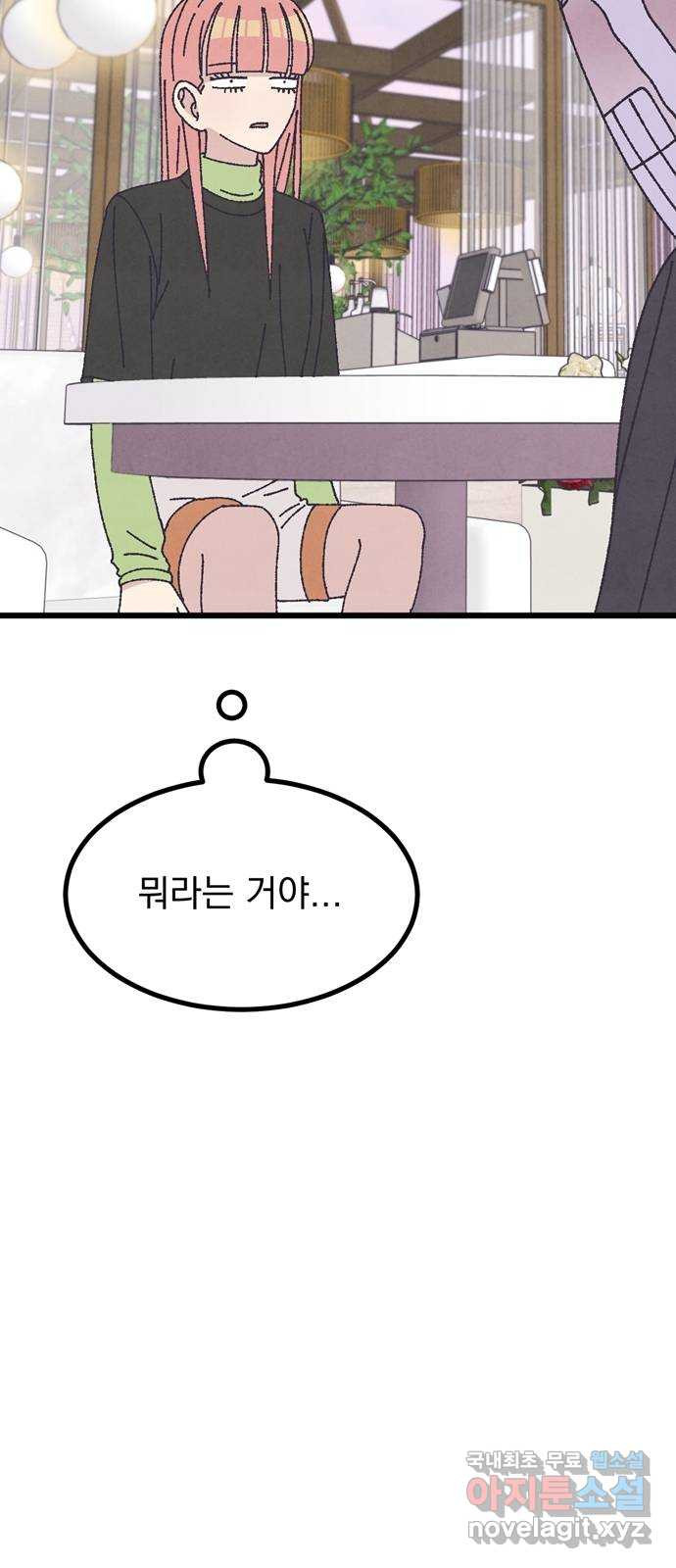 썩은 핑크의 법칙 40화 13