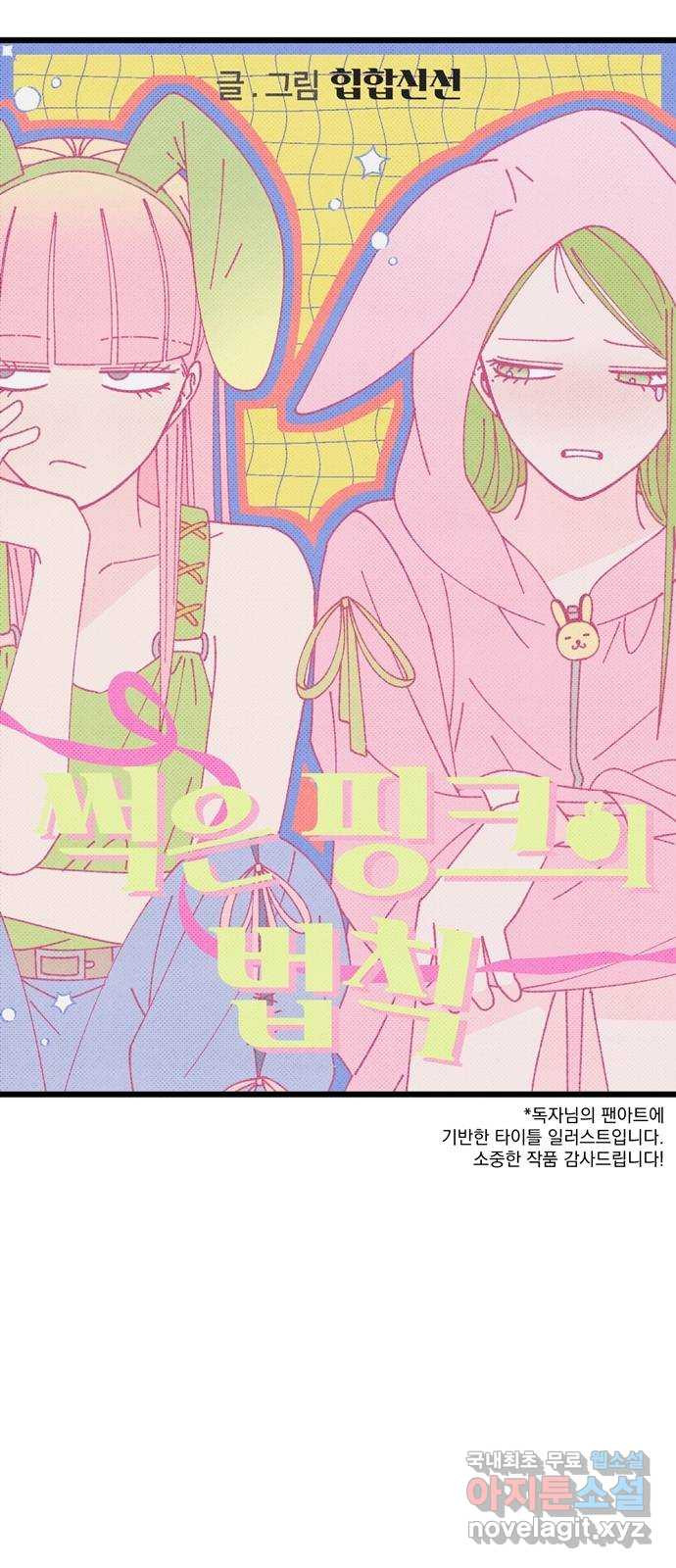 썩은 핑크의 법칙 40화 14