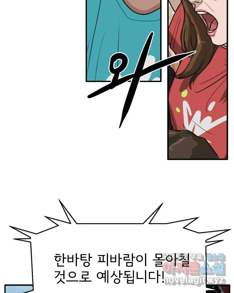 고스트 터미널 82화 2