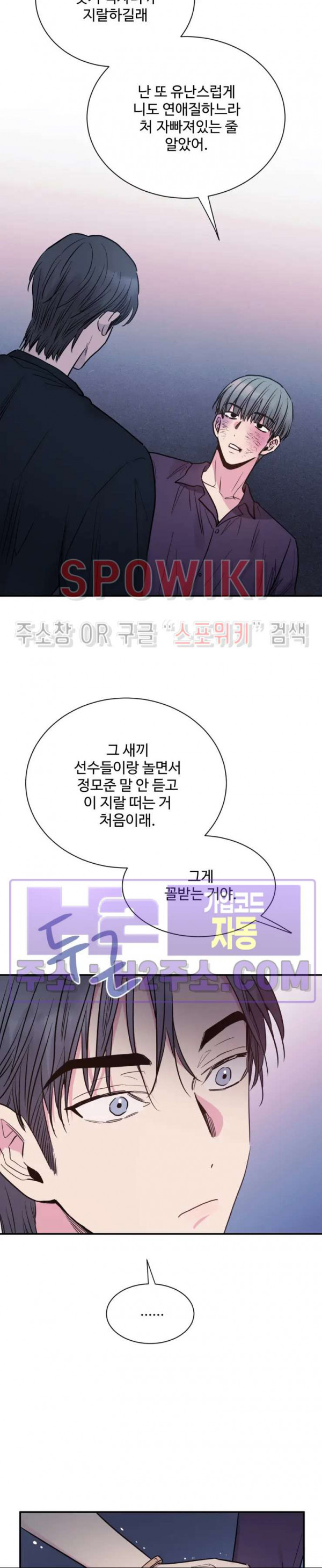 낫배드 62화 6