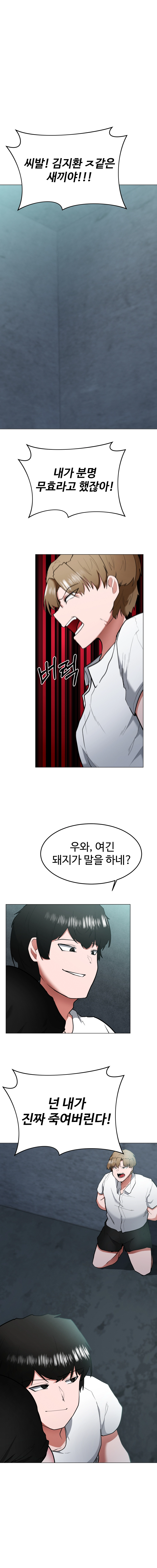 일진녀 길들이기(노벨피아) 51화 1