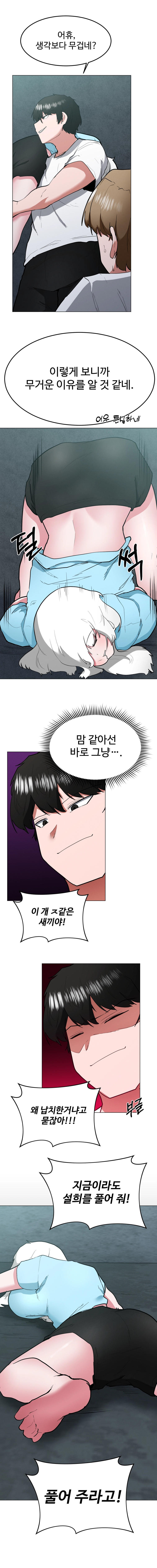 일진녀 길들이기(노벨피아) 51화 2