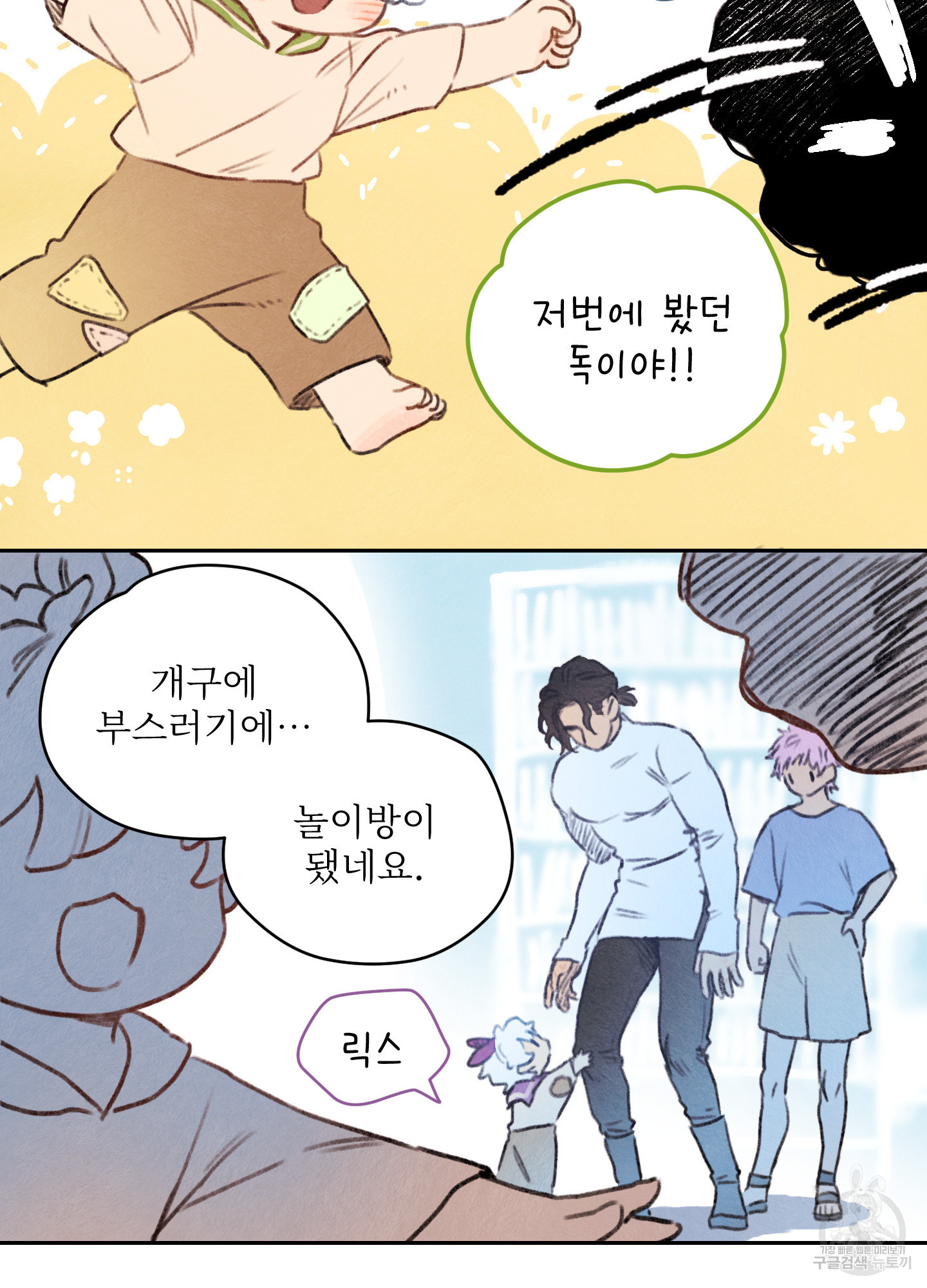 릭스베이누스 140화 2