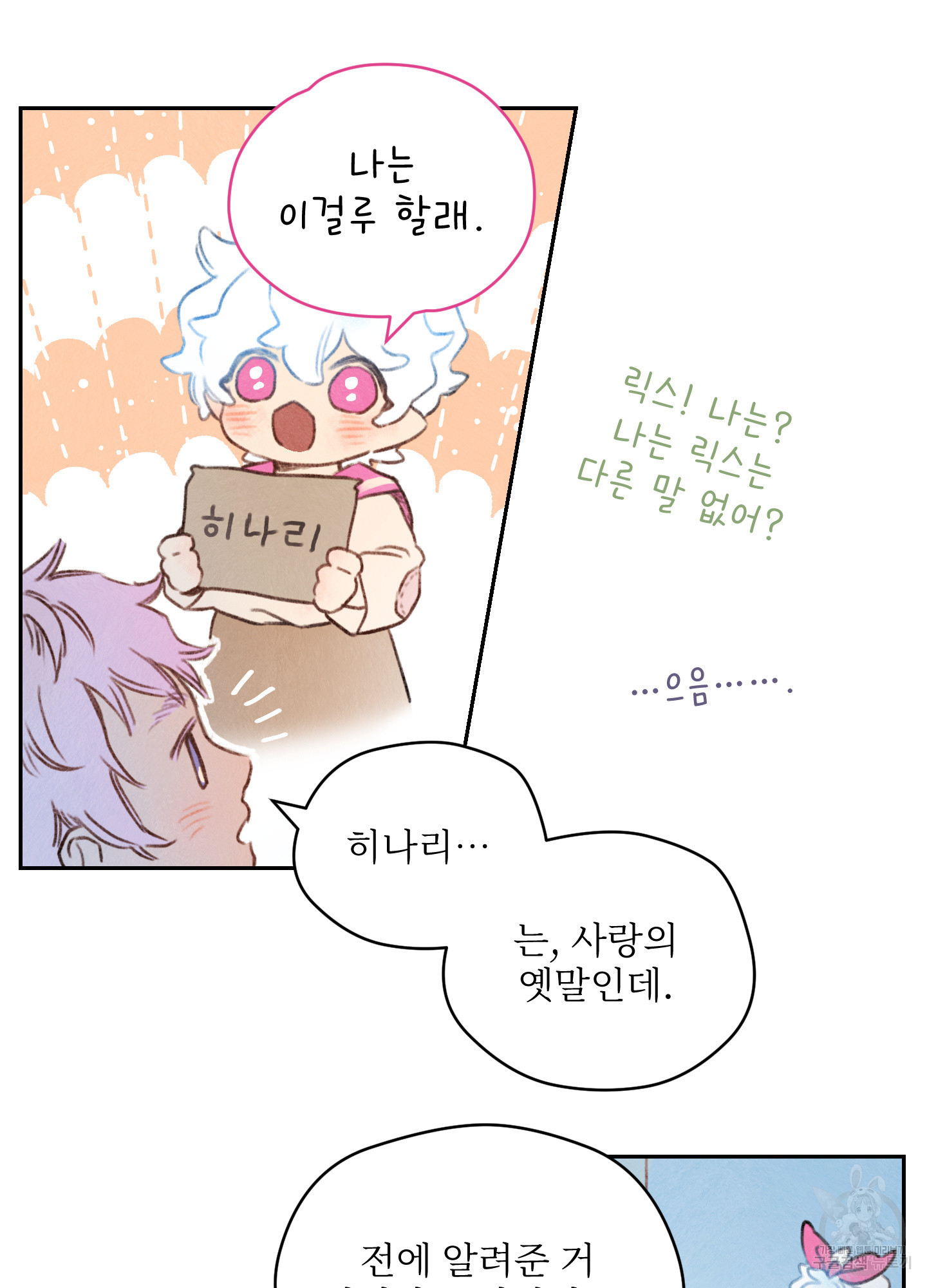 릭스베이누스 140화 6
