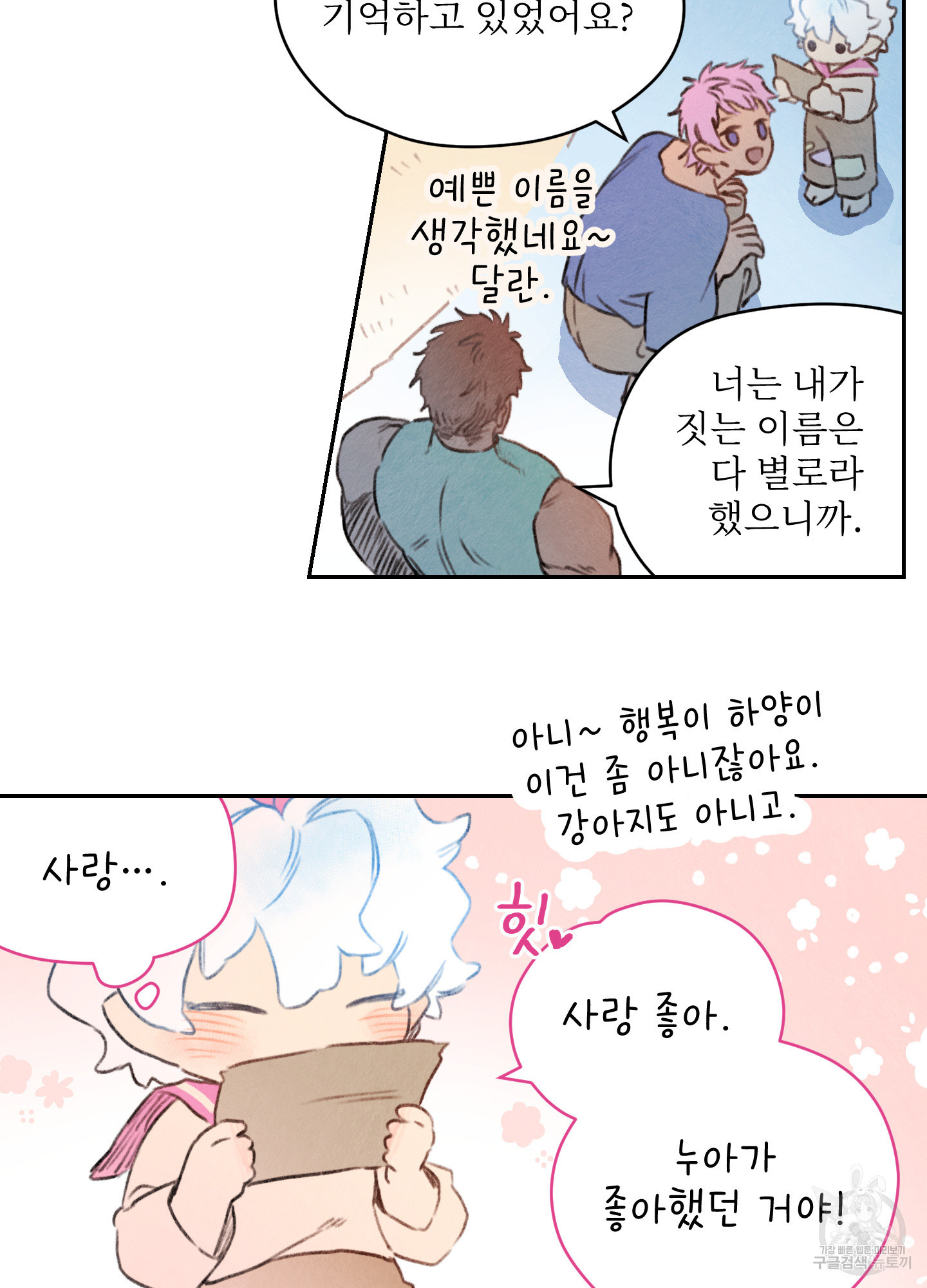 릭스베이누스 140화 7