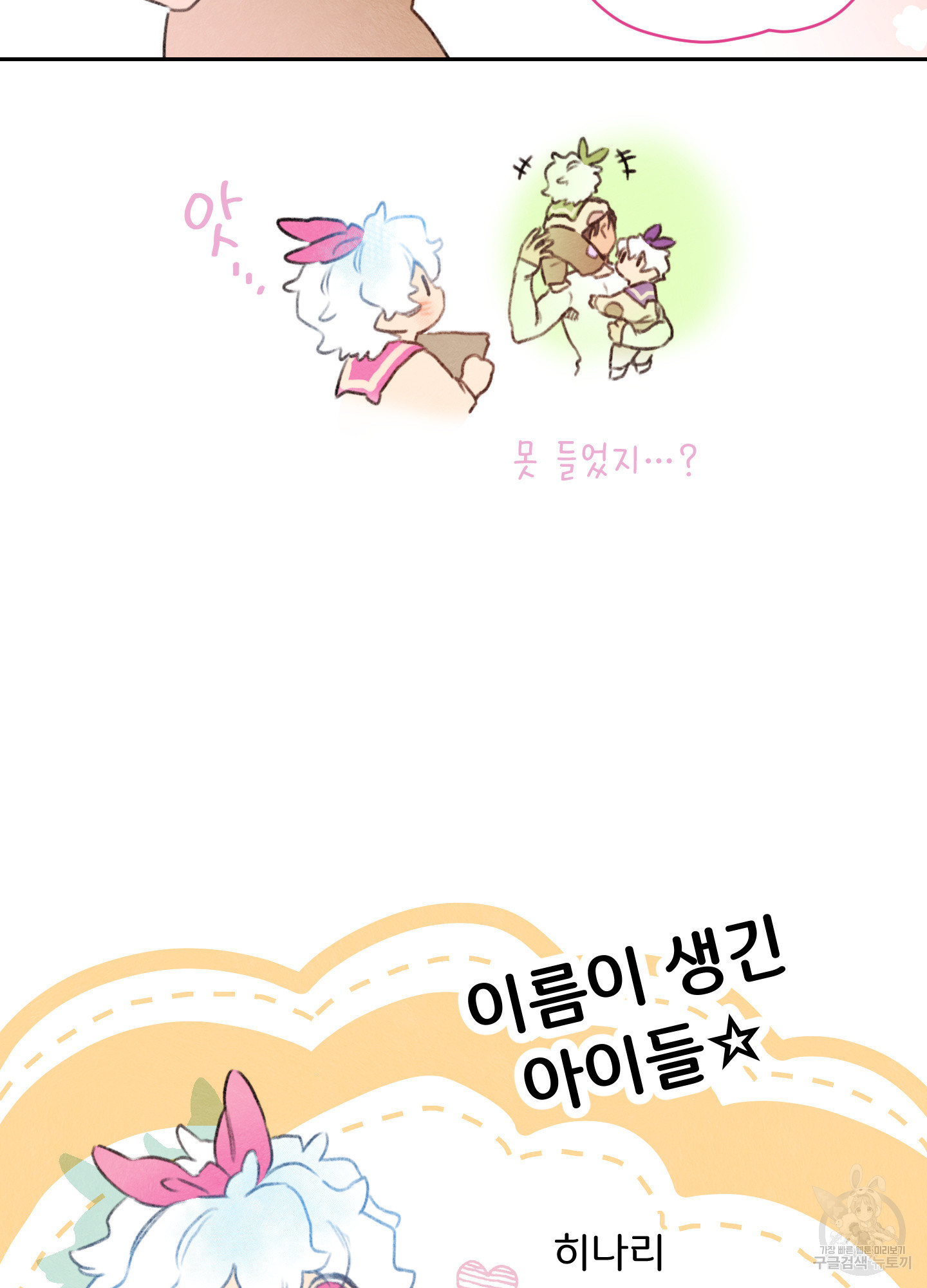 릭스베이누스 140화 8