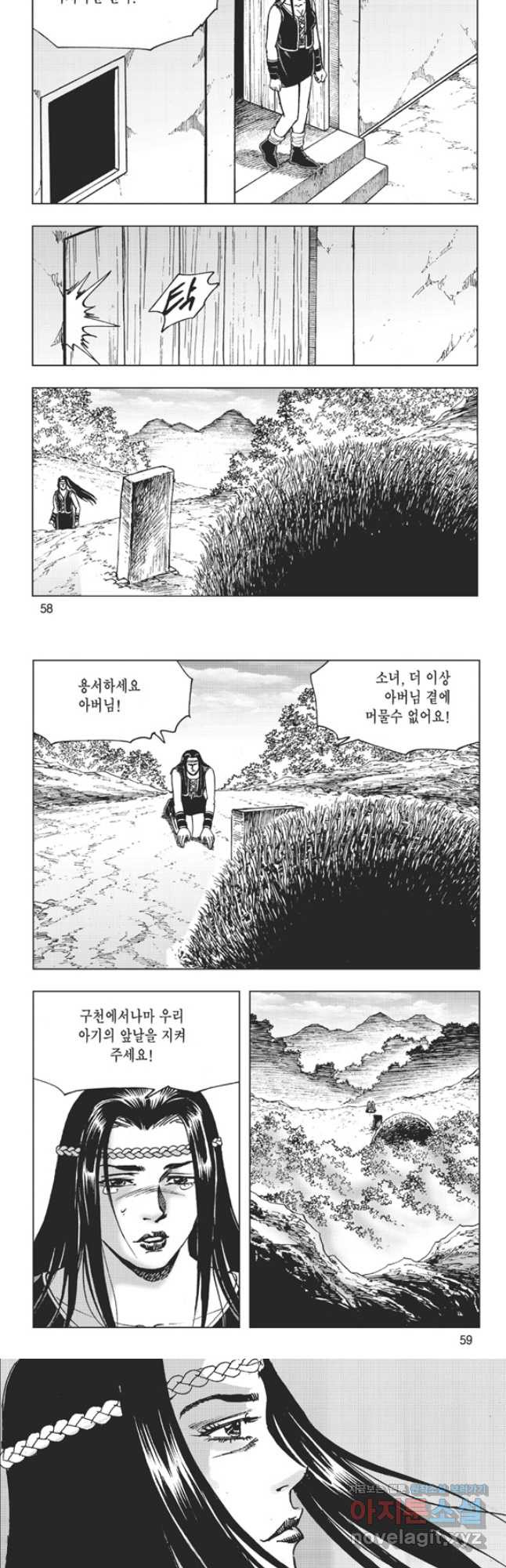 고금제일인 34화 2