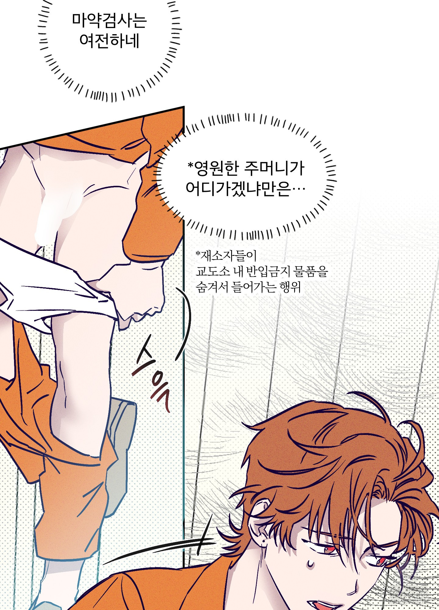 프리즌 블랙퍼스트 1화 12
