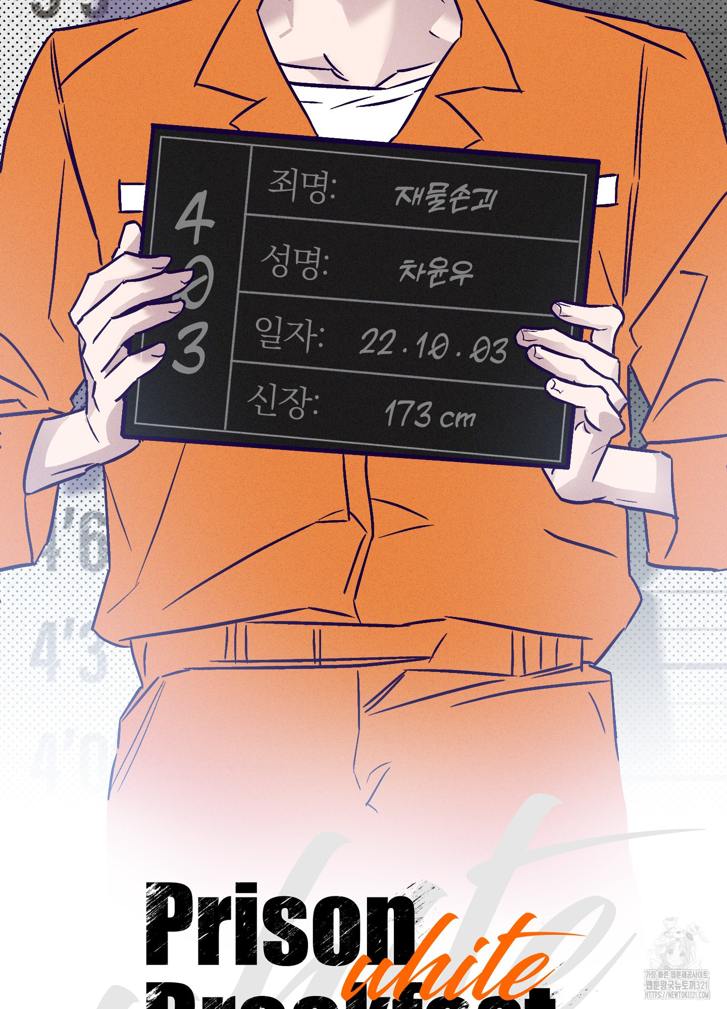 프리즌 블랙퍼스트 1화 26
