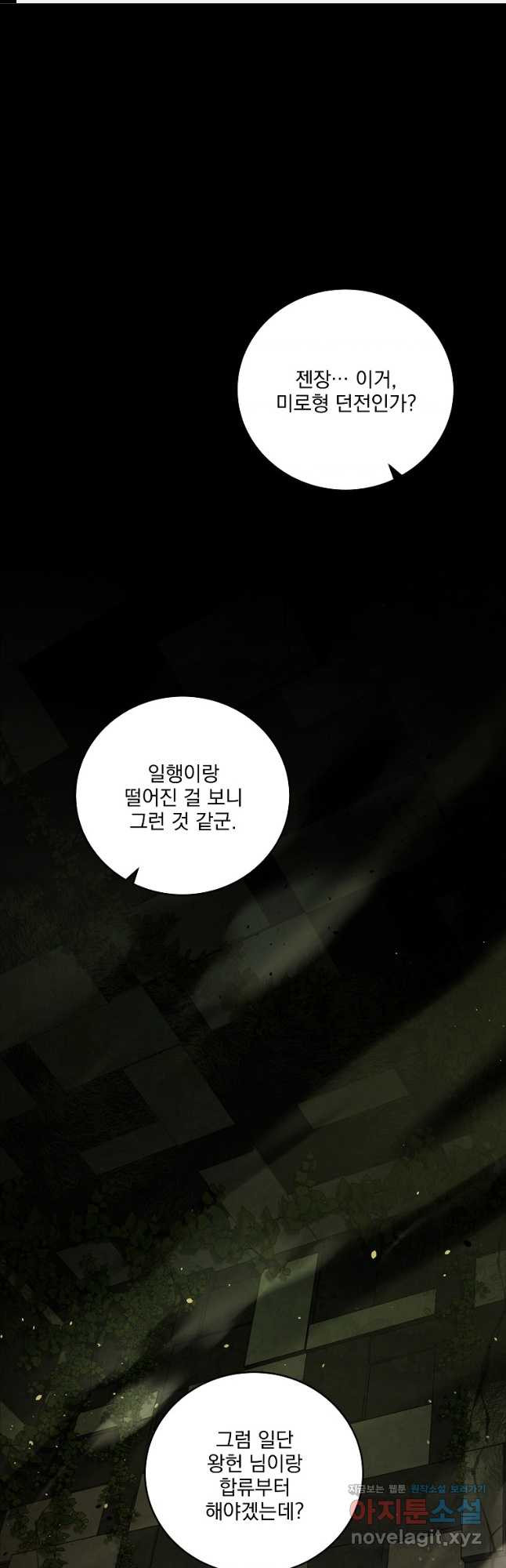 얼어붙은 플레이어의 귀환 106화 1