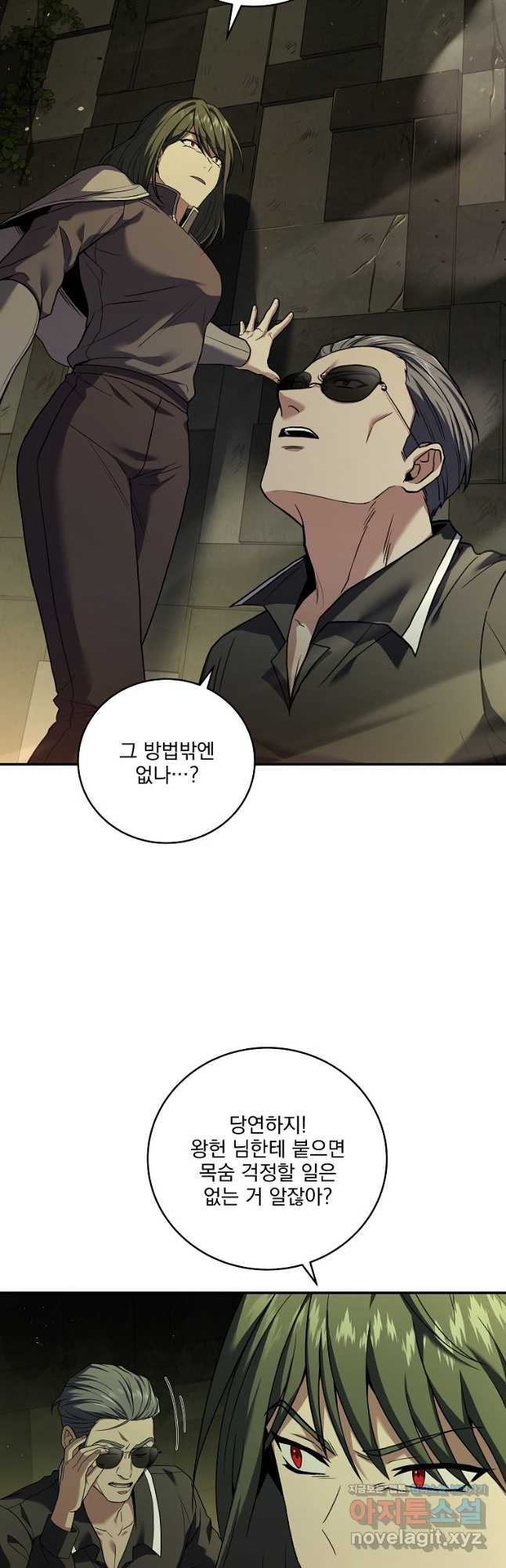 얼어붙은 플레이어의 귀환 106화 2