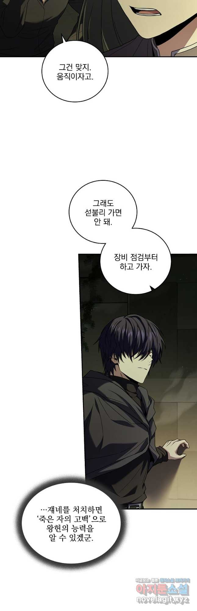 얼어붙은 플레이어의 귀환 106화 3