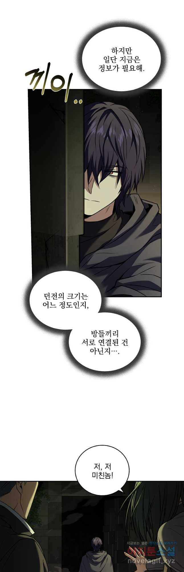얼어붙은 플레이어의 귀환 106화 4