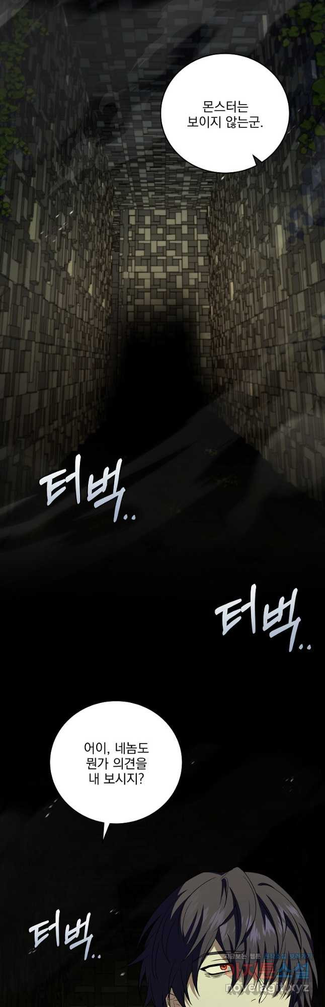 얼어붙은 플레이어의 귀환 106화 8