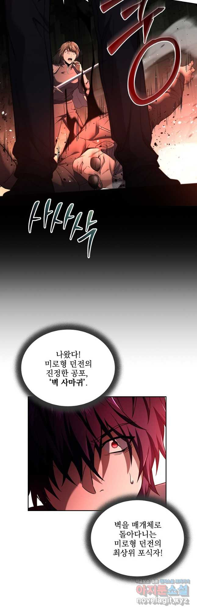 얼어붙은 플레이어의 귀환 106화 18