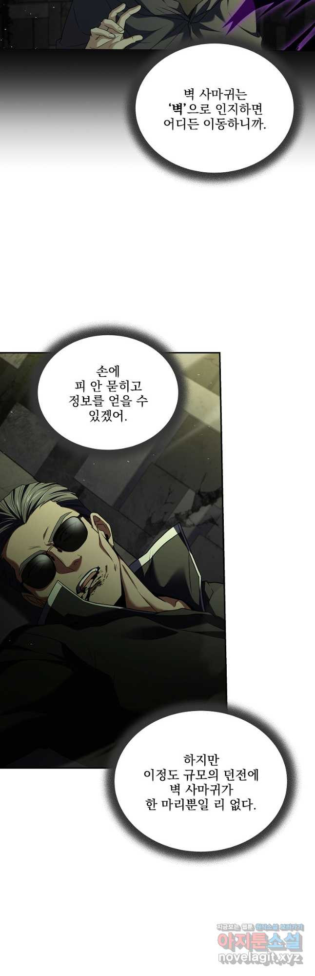 얼어붙은 플레이어의 귀환 106화 24