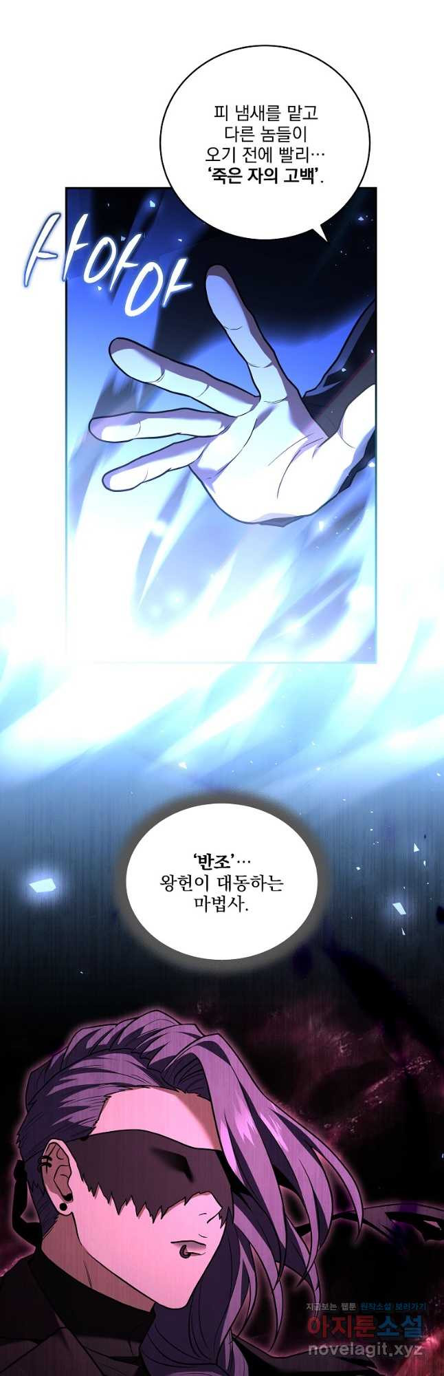 얼어붙은 플레이어의 귀환 106화 25