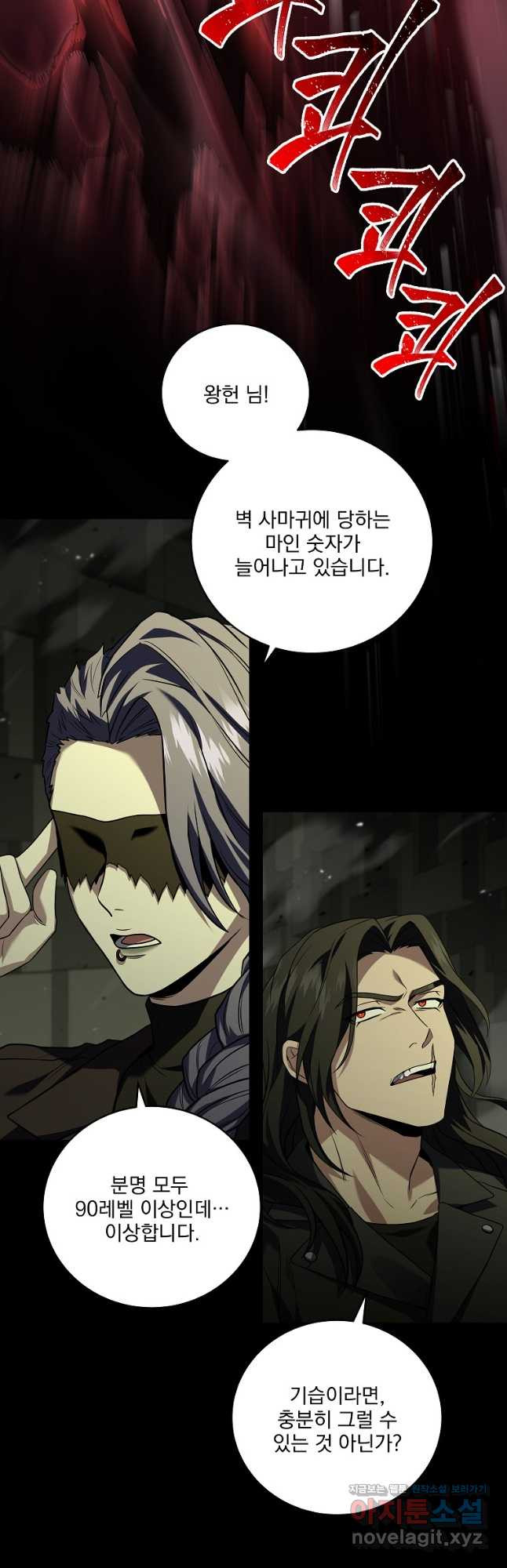 얼어붙은 플레이어의 귀환 106화 31
