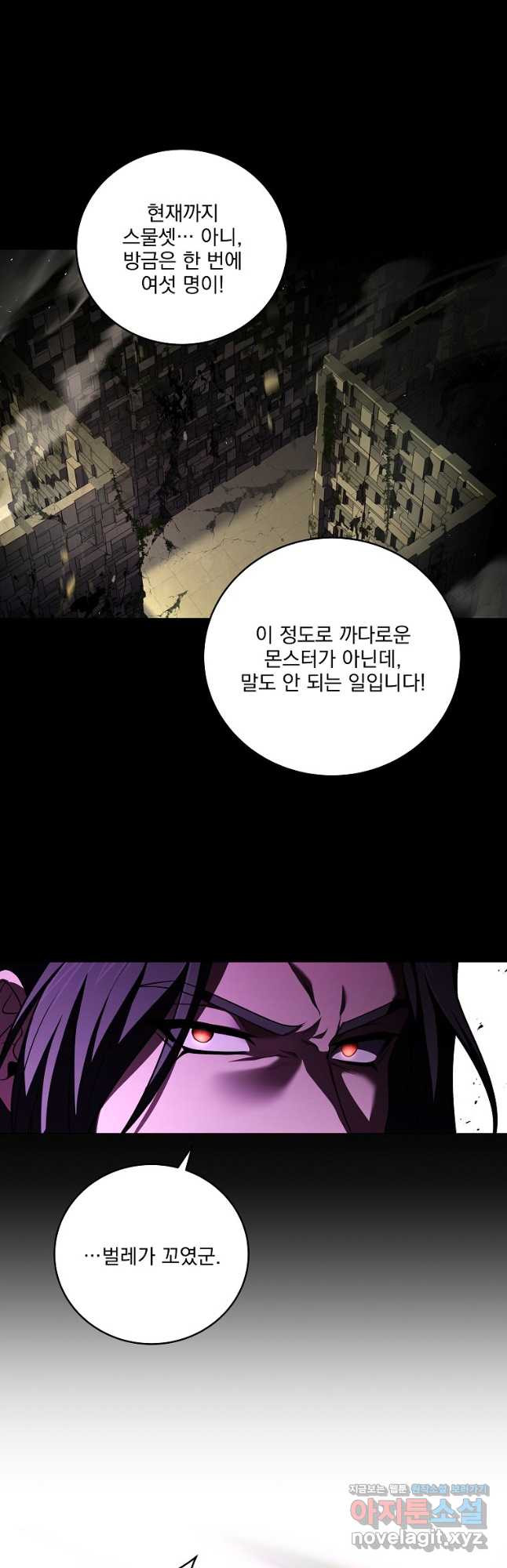 얼어붙은 플레이어의 귀환 106화 32