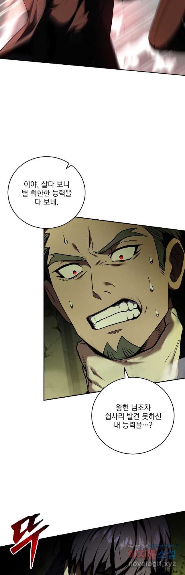 얼어붙은 플레이어의 귀환 106화 39