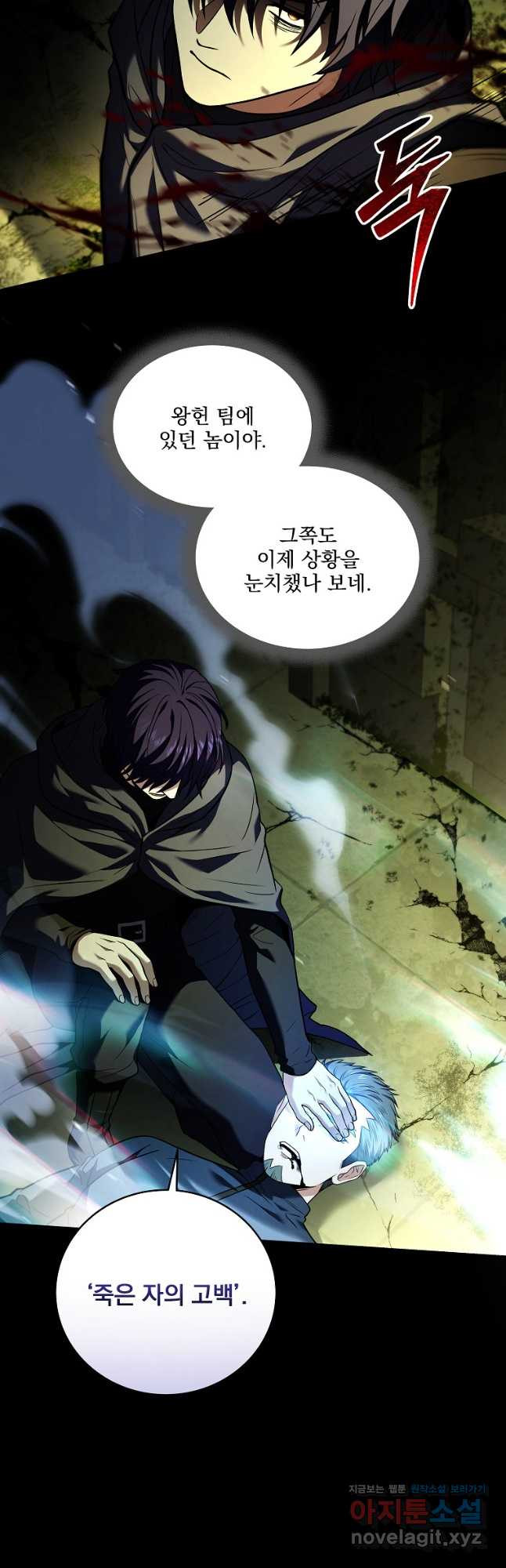 얼어붙은 플레이어의 귀환 106화 40