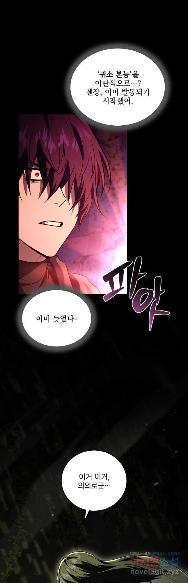 얼어붙은 플레이어의 귀환 106화 43