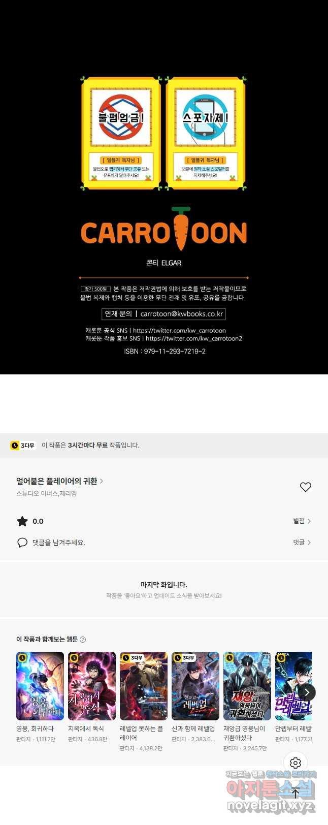 얼어붙은 플레이어의 귀환 106화 46