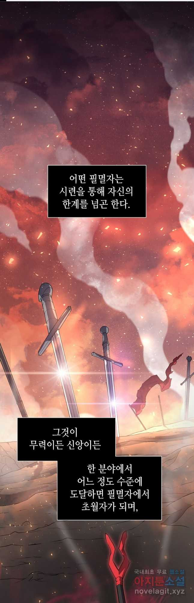 스킬빨로 레벨업 47화 1