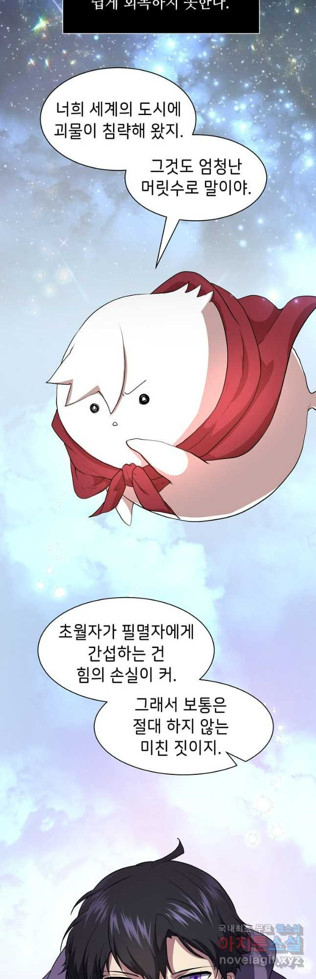 스킬빨로 레벨업 47화 5