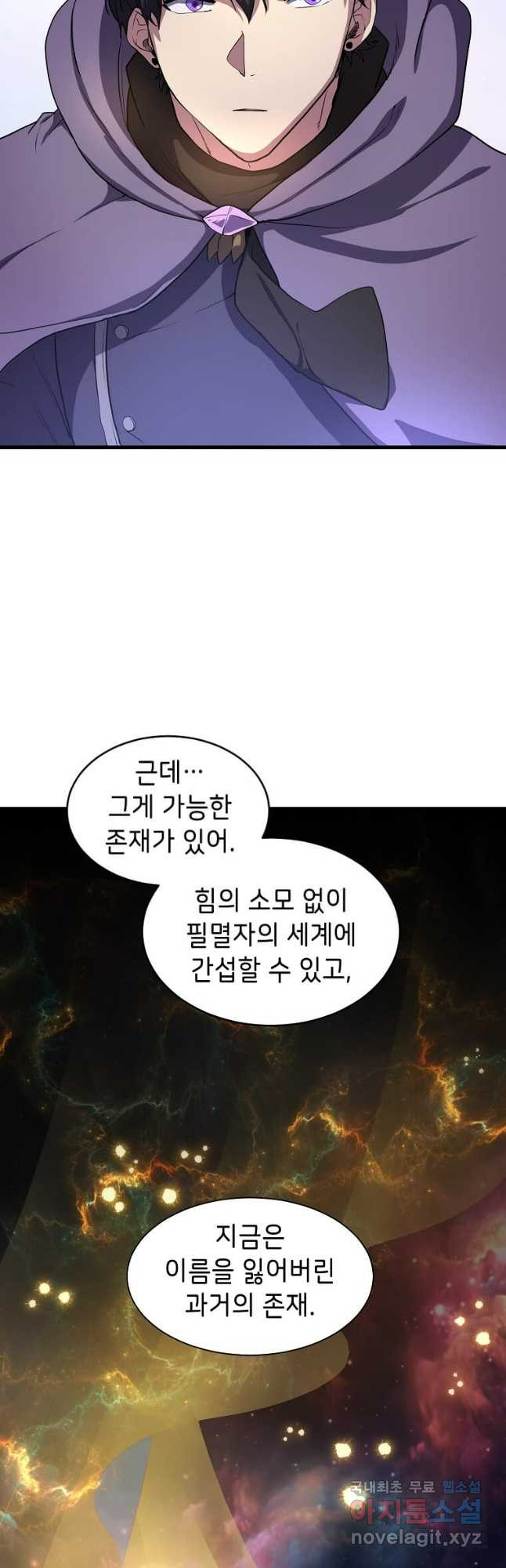 스킬빨로 레벨업 47화 6