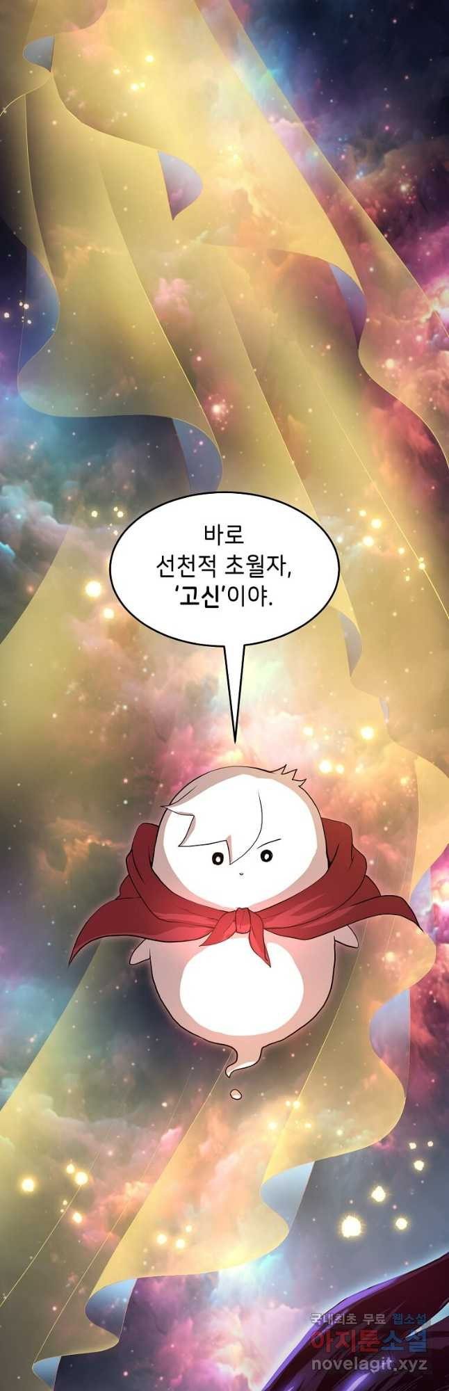 스킬빨로 레벨업 47화 7