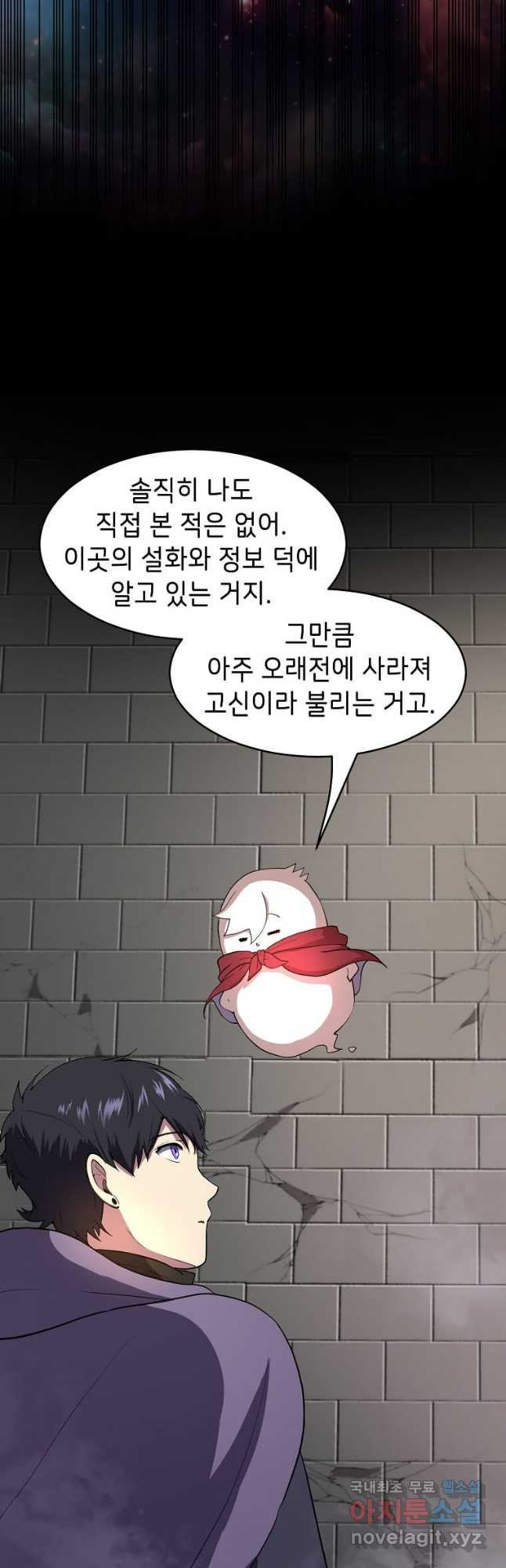 스킬빨로 레벨업 47화 9