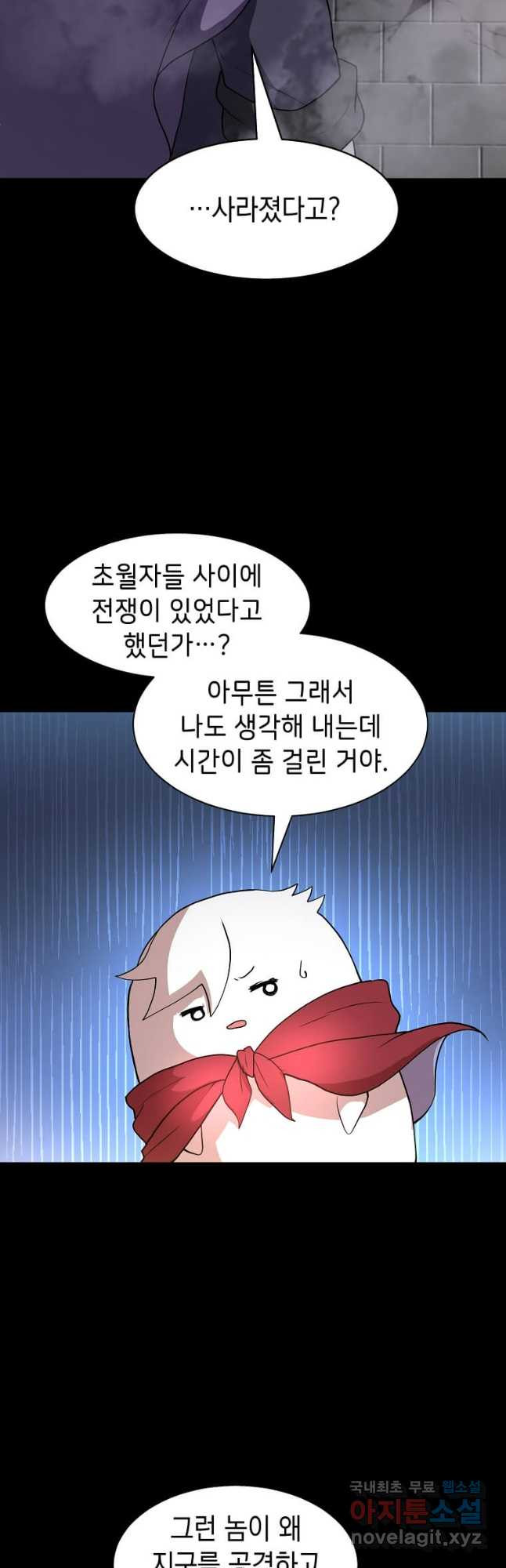 스킬빨로 레벨업 47화 10