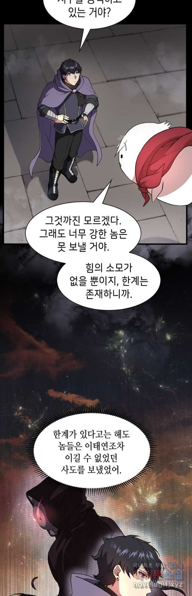 스킬빨로 레벨업 47화 11