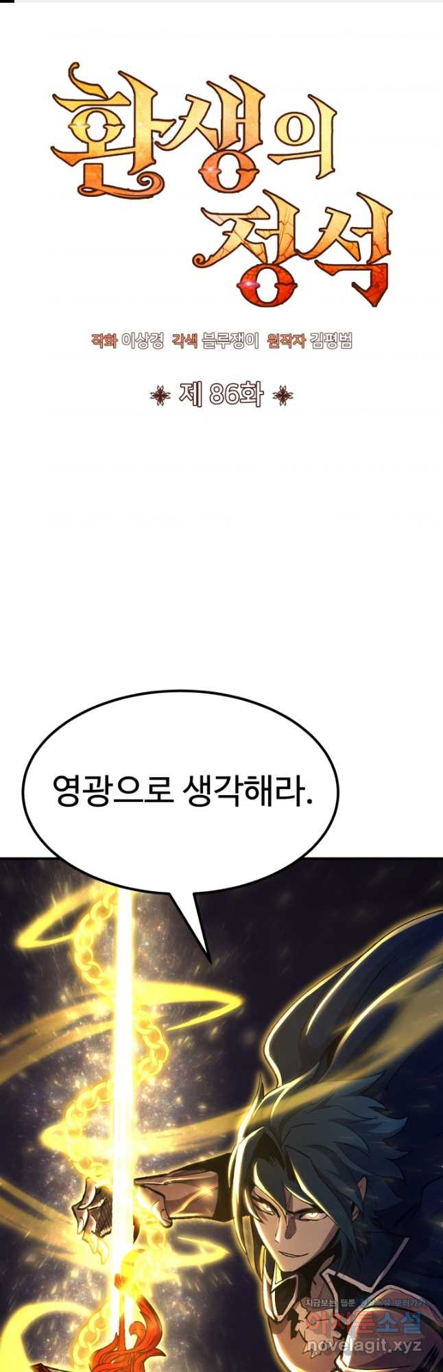 환생의 정석 86화 1