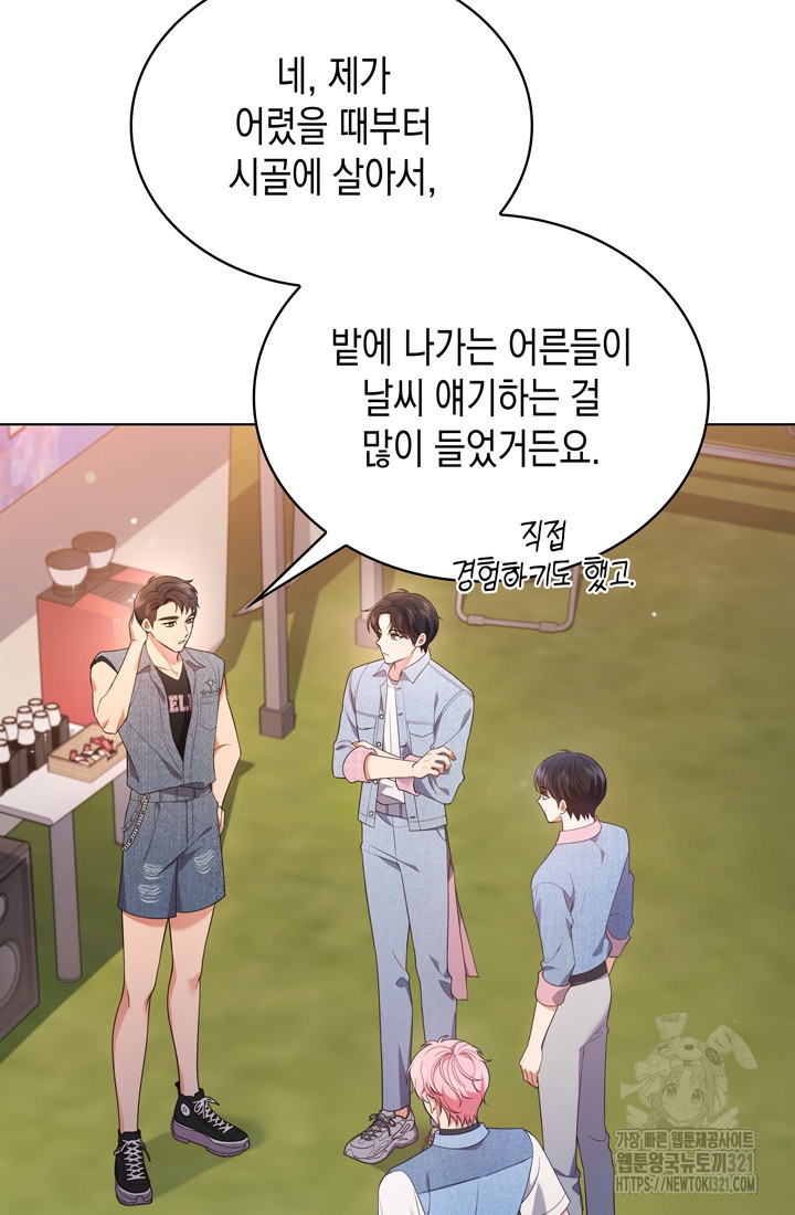이번 생은 우주대스타 34화 3