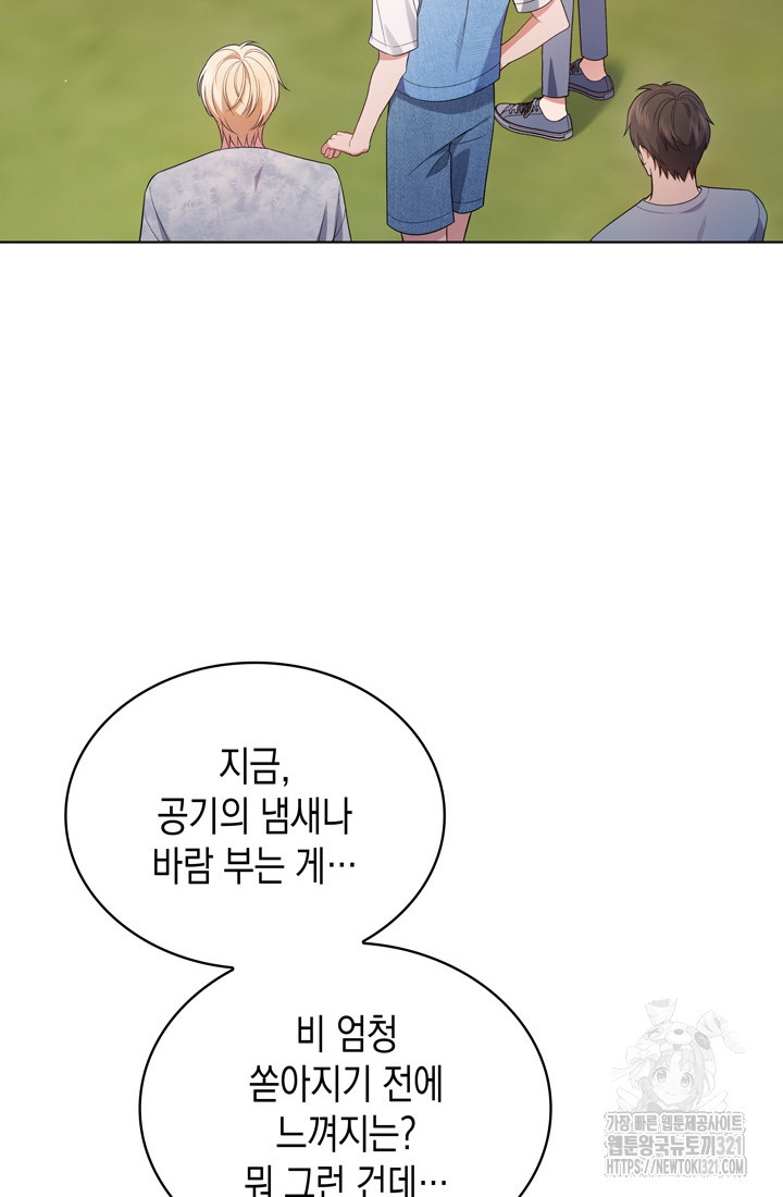 이번 생은 우주대스타 34화 4
