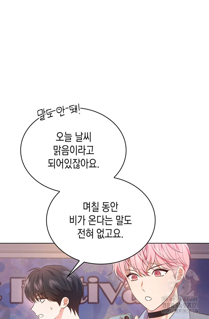 이번 생은 우주대스타 34화 6
