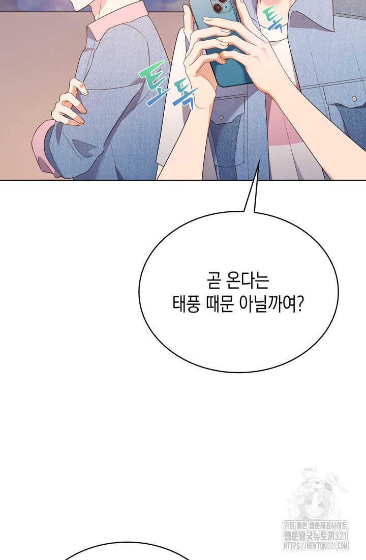 이번 생은 우주대스타 34화 7