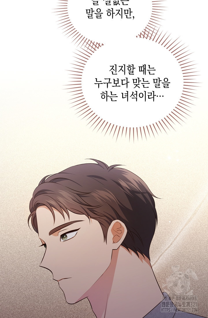 이번 생은 우주대스타 34화 9