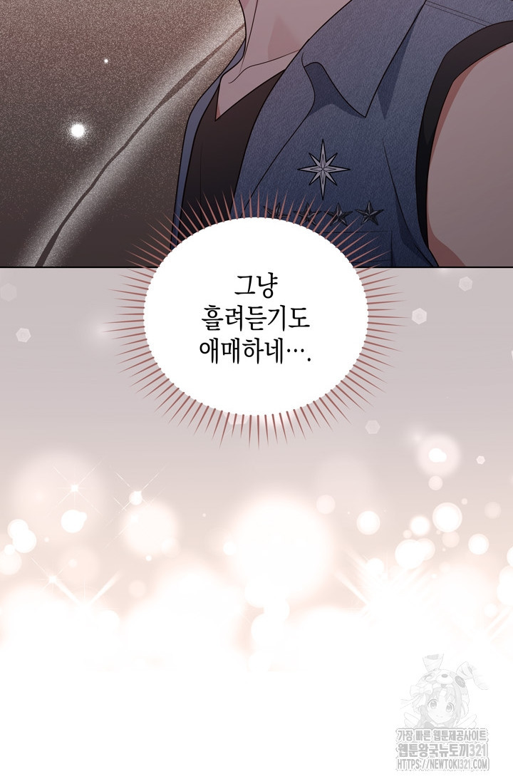 이번 생은 우주대스타 34화 10