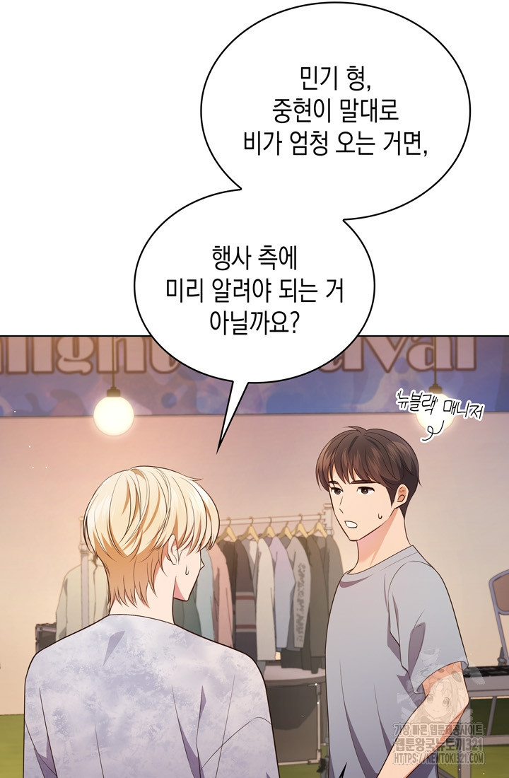 이번 생은 우주대스타 34화 11