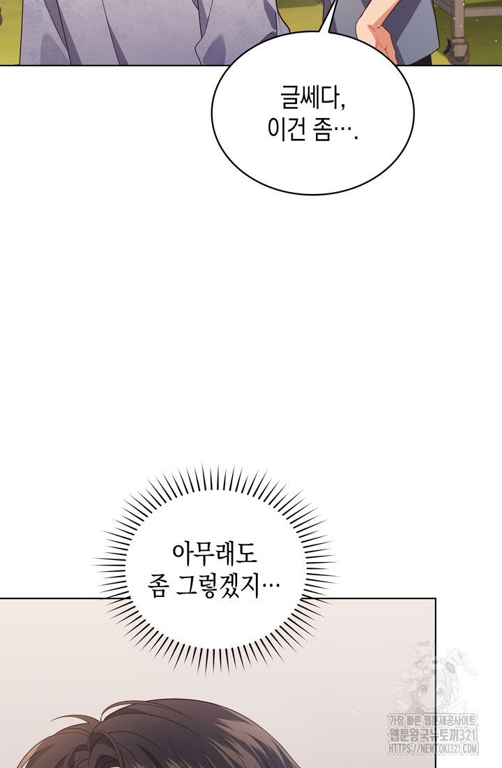 이번 생은 우주대스타 34화 12
