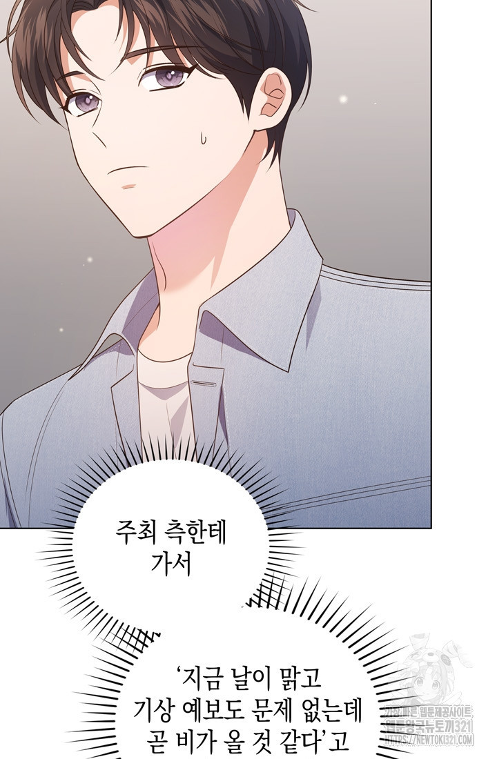 이번 생은 우주대스타 34화 13