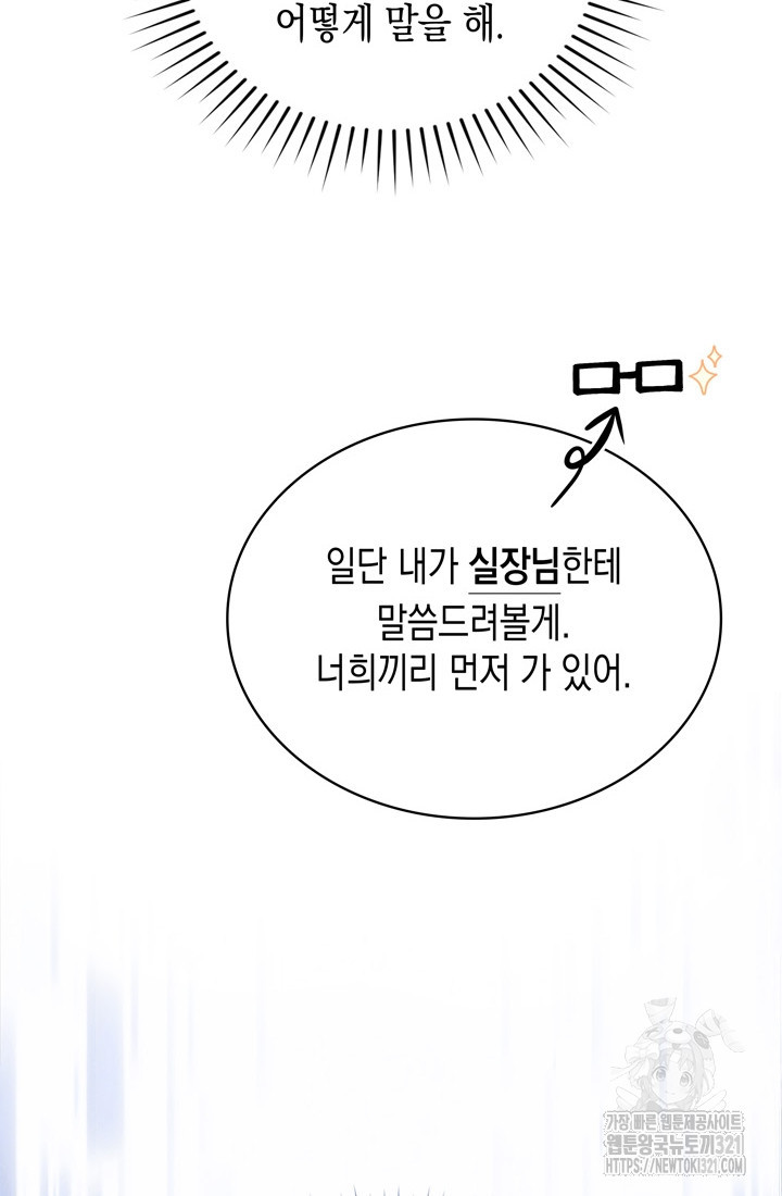 이번 생은 우주대스타 34화 14