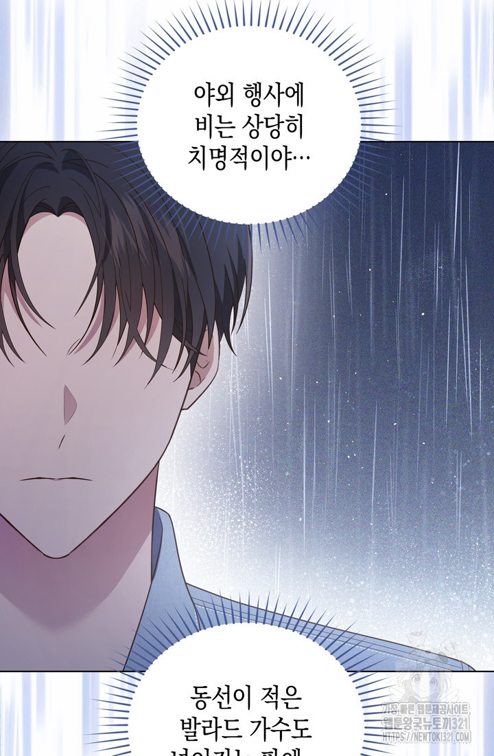이번 생은 우주대스타 34화 15