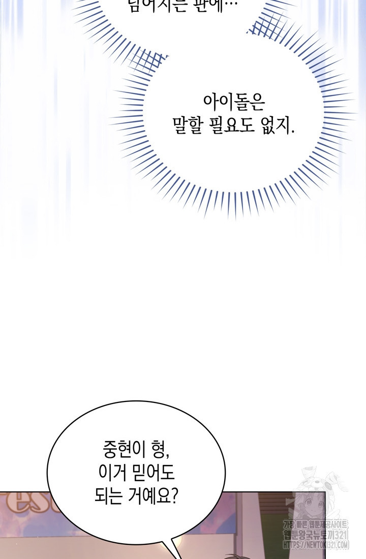 이번 생은 우주대스타 34화 16