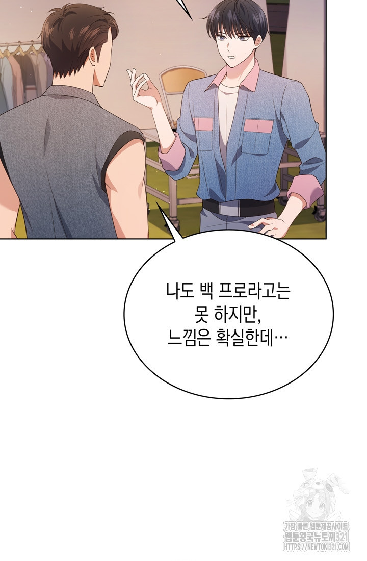 이번 생은 우주대스타 34화 17