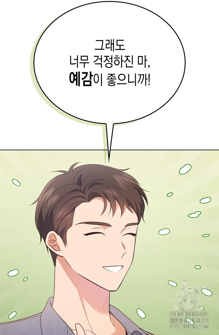 이번 생은 우주대스타 34화 18