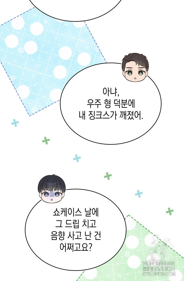 이번 생은 우주대스타 34화 20